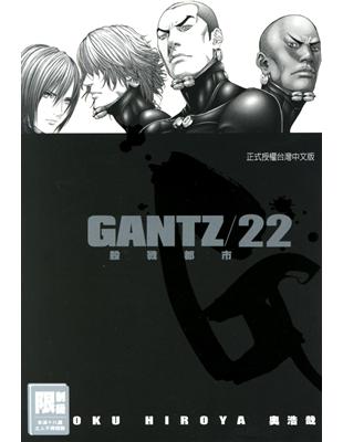 GANTZ殺戮都市（22） (電子書)