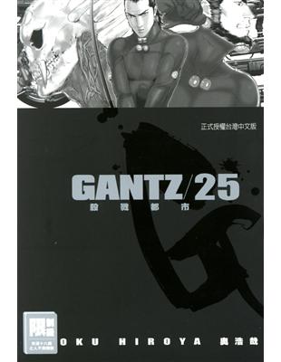 GANTZ殺戮都市（25） (電子書)