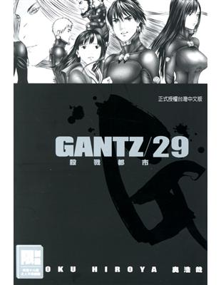 GANTZ殺戮都市（29） (電子書)