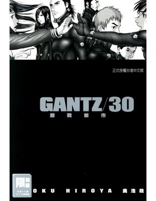 GANTZ殺戮都市（30） (電子書)