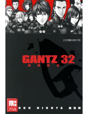 GANTZ殺戮都市（32） (電子書)