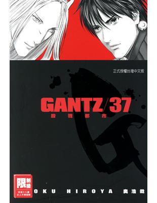 GANTZ殺戮都市（37完） (電子書)