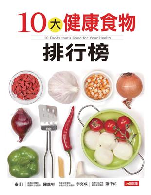 10大健康食物排行榜 =10 foods that's good for your health /