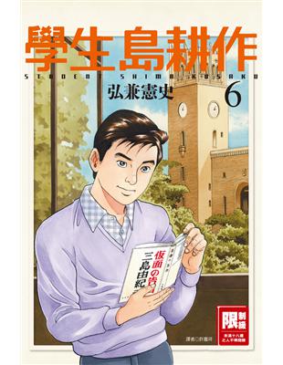 學生島耕作（6） (電子書)