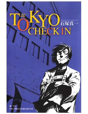 TOKYO CHECK IN（全） (電子書)