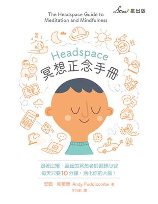 Headspace冥想正念手冊 =The headspace guide to meditation and mindfulness : how mindfulness can change your life in ten minutes a day /