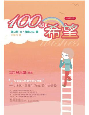 100個希望 (電子書)