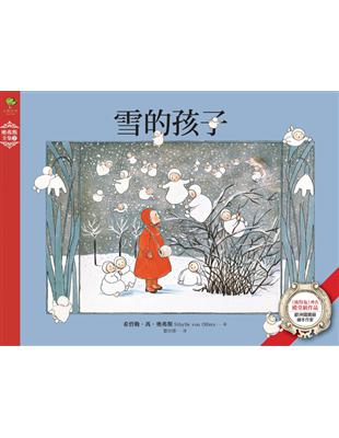 雪的孩子：德國家庭代代相傳幼兒啟蒙書．歐洲國寶級繪本作家【奧弗斯全集2】（繁體中文版首度面市） (電子書)