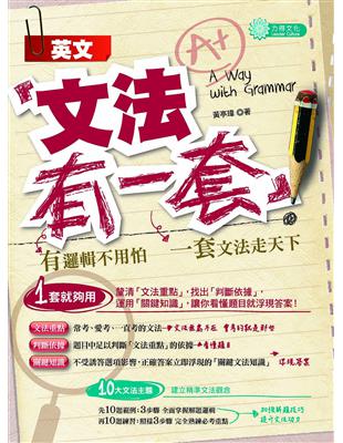 英文文法有一套 (電子書)