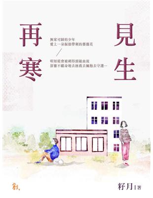 再見寒生 (電子書)