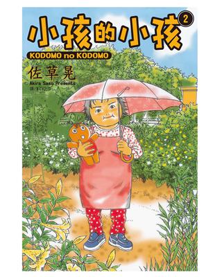 小孩的小孩（2） (電子書)