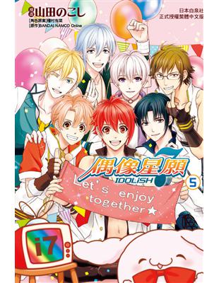 IDOLiSH7-偶像星願（5） (電子書)