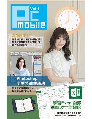 PC MOBILE（1）：倉頡極速上手 x Photoshop字型特效速成班 x 學會Excel函數準時收工無難度 (電子書)