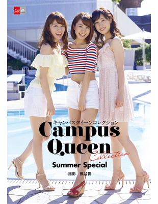 Campus Queen Collection Summer Special (電子書)