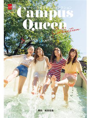 Campus Queen Collection Smile! Fresh! Jump! (電子書)