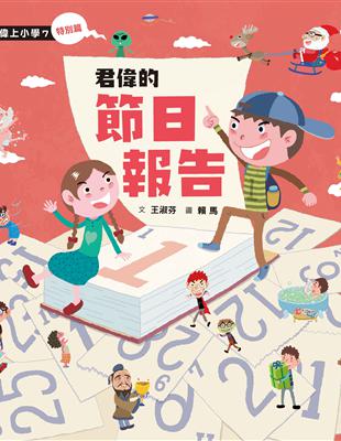 君偉的節日報告 (電子書)