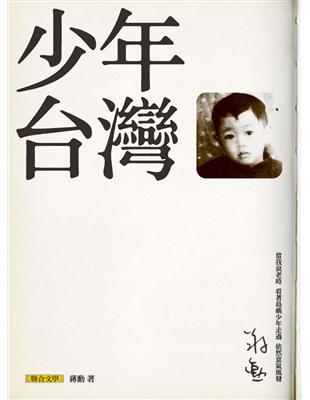 少年台灣 (電子書)