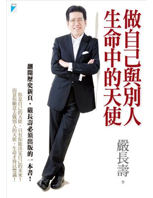 做自己與別人生命中的天使