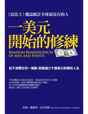 一美元開始的修練：從不浪費任何一塊錢到超過三千億美元的精采人生 (電子書)