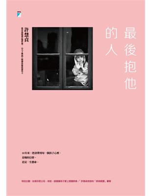 最後抱他的人 (電子書)