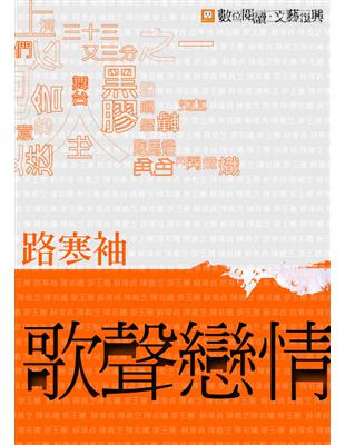 歌聲戀情 (電子書)