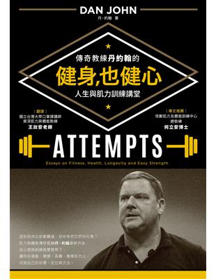 健身, 也健心傳奇教練丹約翰的人生與肌力訓練講堂丹.約翰(Dan John)著 ; 王啟安翻譯