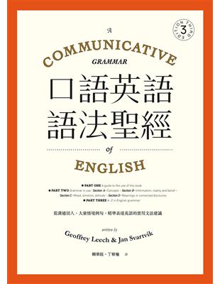 口語英語語法聖經： 從溝通切入，大量情境例句，精準表達英語的實用文法建議 (電子書)