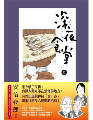 深夜食堂.13