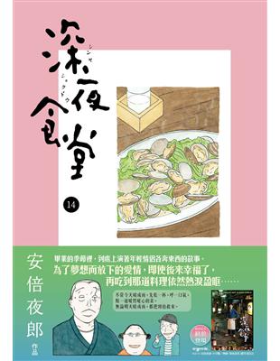 深夜食堂.14