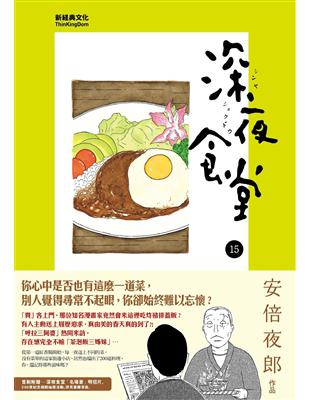 深夜食堂.15