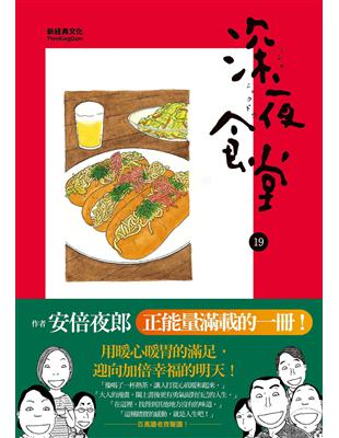 深夜食堂.19