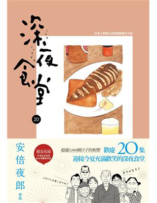 深夜食堂.20