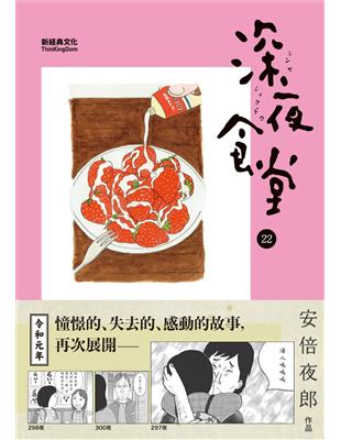 深夜食堂.22