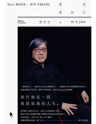 旅行與閱讀 =Have book - will travel /詹宏志著
