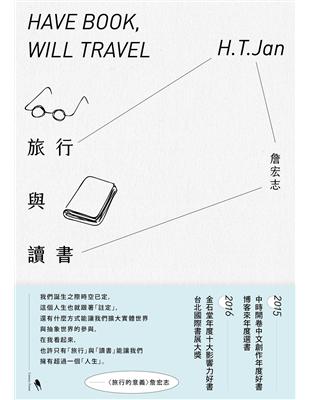 旅行與讀書 =Have book : will trav...