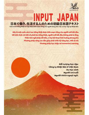 INPUT JAPAN (電子書)