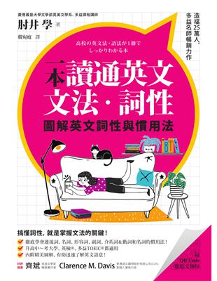 一本讀通英文文法．詞性：圖解英文詞性與慣用法 (電子書)