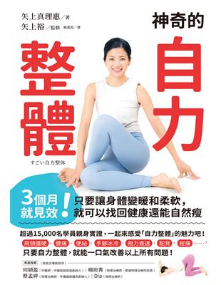 神奇的自力整體 :218031