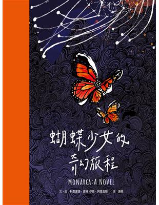 蝴蝶少女的奇幻旅程 (電子書)