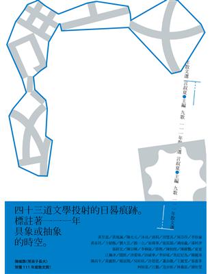 九歌111年散文選 (電子書)