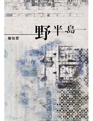 野半島 (電子書)