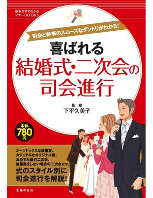 婚禮 續攤的主持 Taaze 讀冊生活