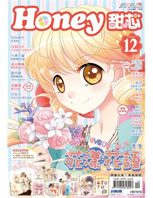 甜芯honey小少女漫畫12月號 13 第76期 Taaze 讀冊生活