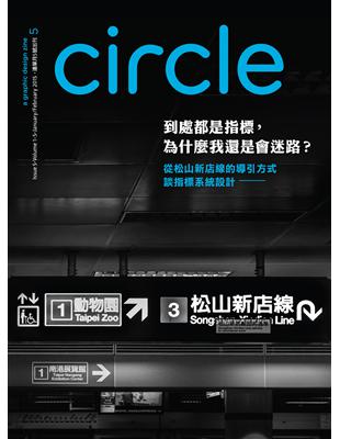 Circle 01-02月號/2015 第5期 | 拾書所