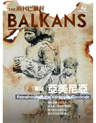 周刊巴爾幹 the Balkans 0507/2015 第62期 | 拾書所