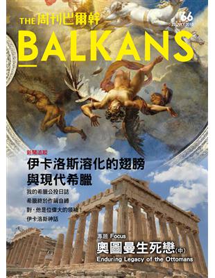 周刊巴爾幹 the Balkans 0722/2015 第66期 | 拾書所