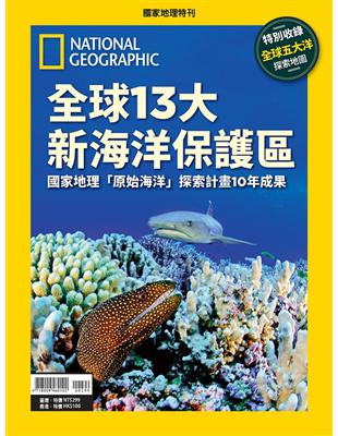 國家地理雜誌特刊：全球13大海洋保護區 | 拾書所