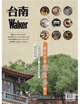 Taipei Walker特別號（42）：台南Walker | 拾書所