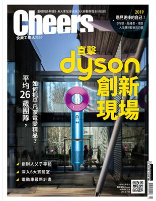 Cheers雜誌 2月號/2019 第220期：直擊dyson創新現場 | 拾書所