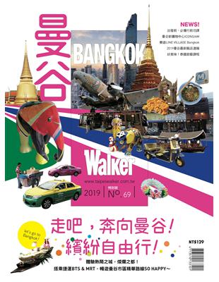 Taipei Walker 特別號（69）：曼谷Walker | 拾書所